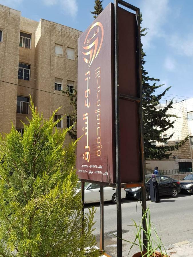 Robou Al Sharq Aparthotel Amman Eksteriør bilde